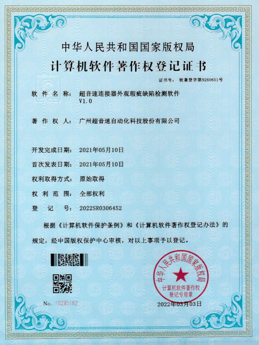 27-竞技宝连接器外观瑕疵缺陷检测软件V1.0