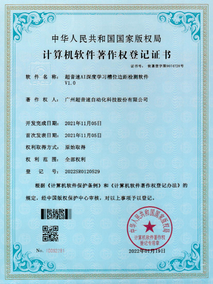 02-竞技宝AI深度学习槽位边距检测软件V1.0