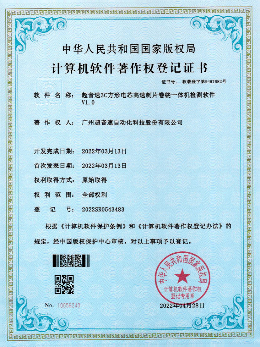 45-竞技宝3C方形电芯高速制片卷绕一体机检测软件V1.0