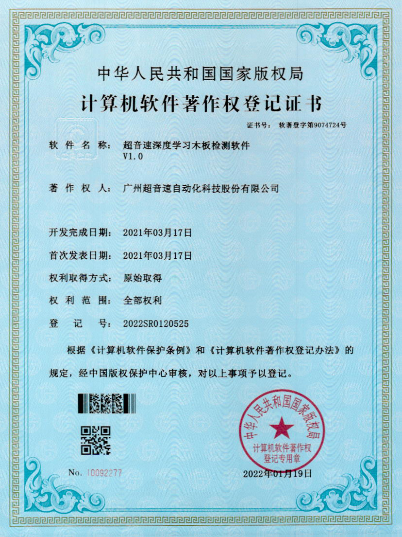 19-竞技宝深度学习木板检测软件V1.0