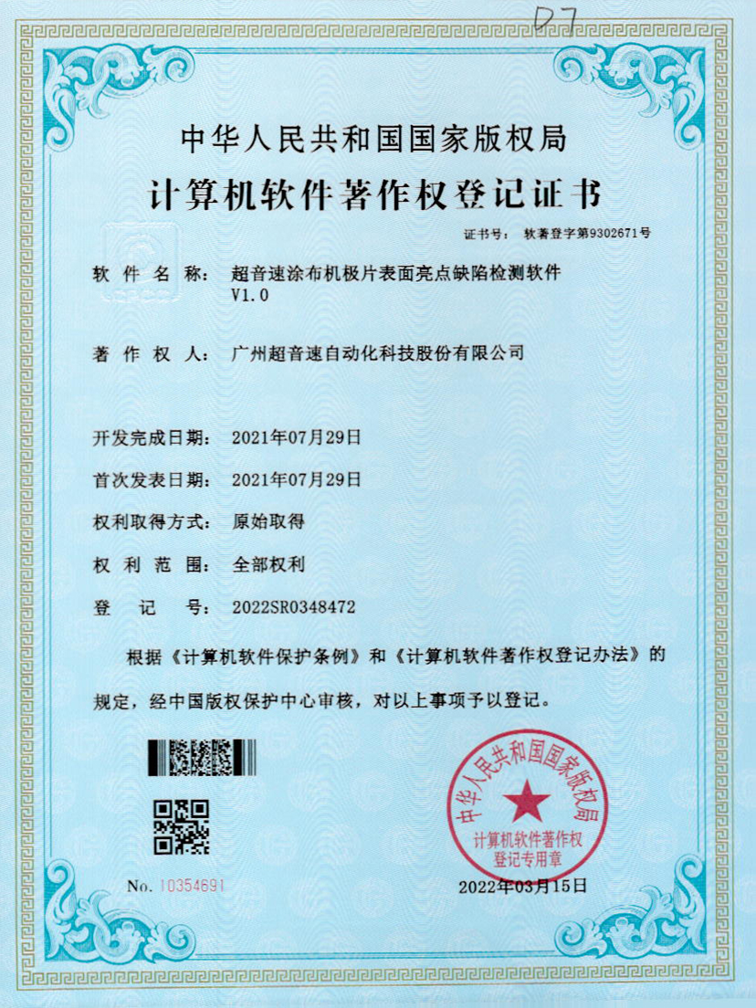 37-竞技宝涂布机极片表面亮点缺陷检测软件V1.0