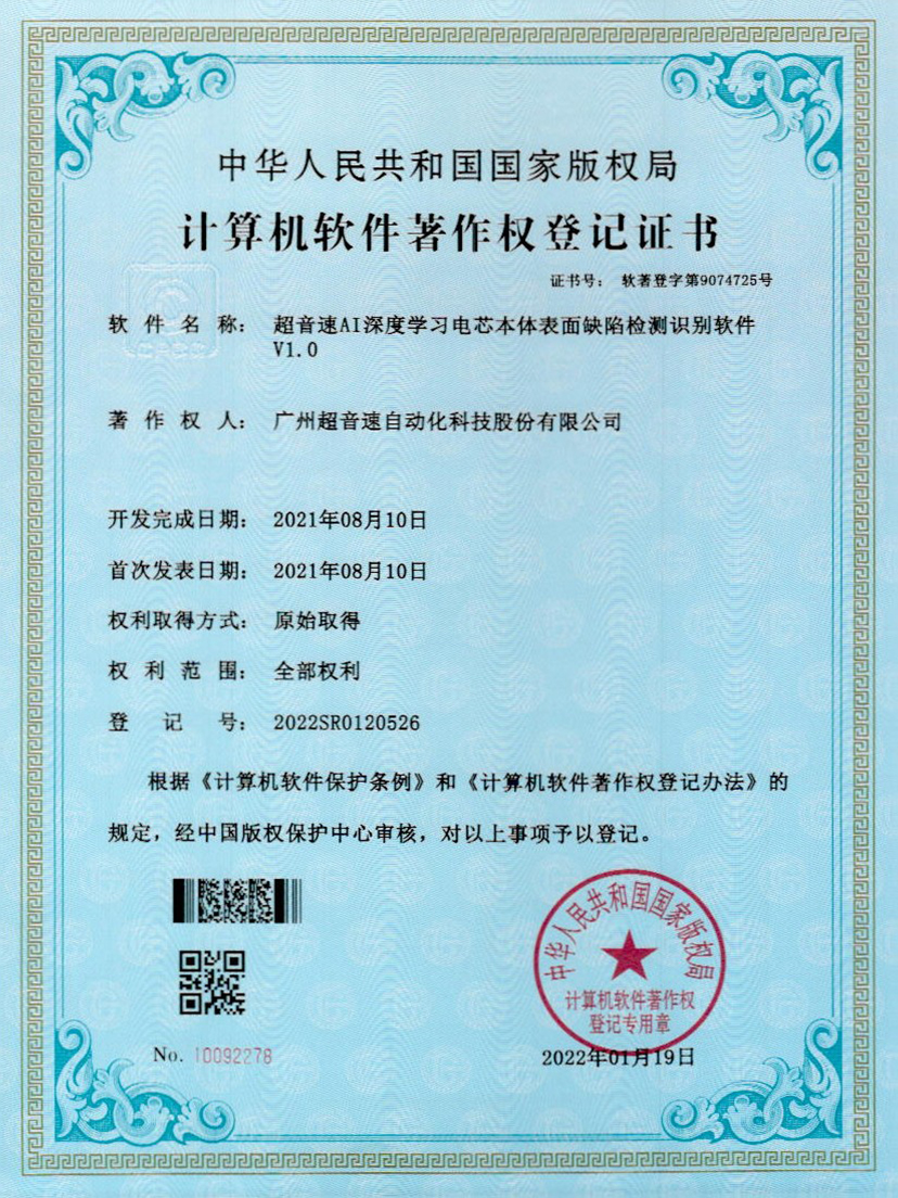 03-竞技宝AI深度学习电芯本体表面缺陷检测识别软件V1.0