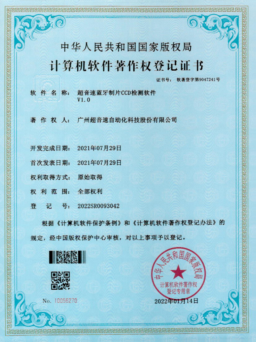 11-竞技宝蓝牙制片CCD检测软件V1.0