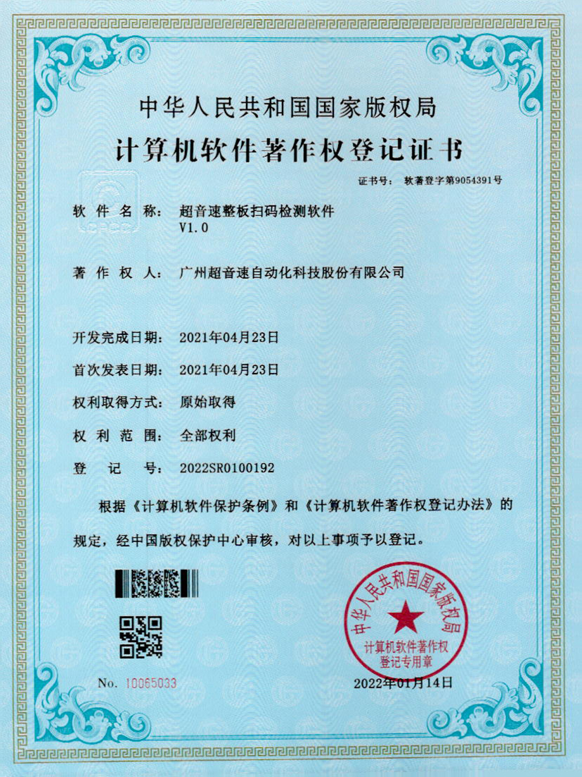 24-竞技宝整板扫码检测软件V1.0