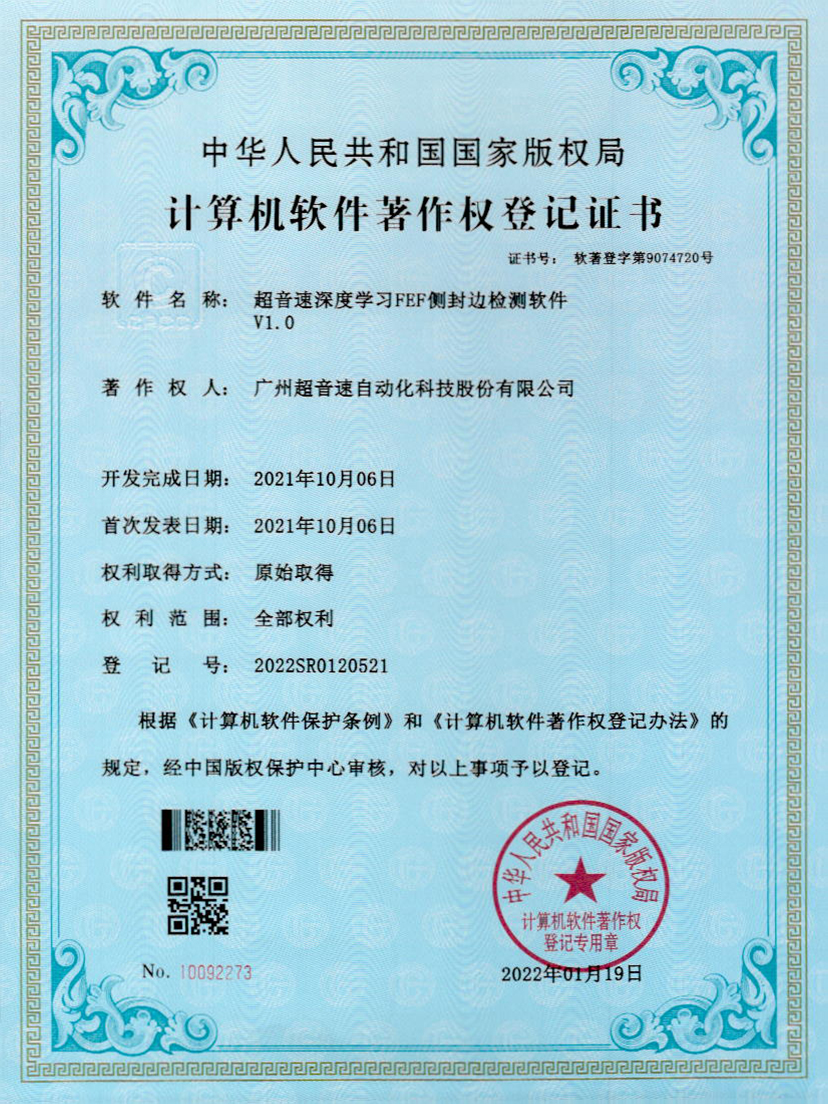 15-竞技宝深度学习FEF侧封边检测软件V1.0