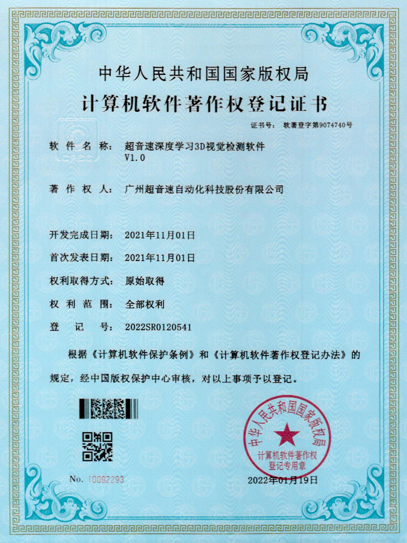14-竞技宝深度学习3D视觉检测软件V1.0