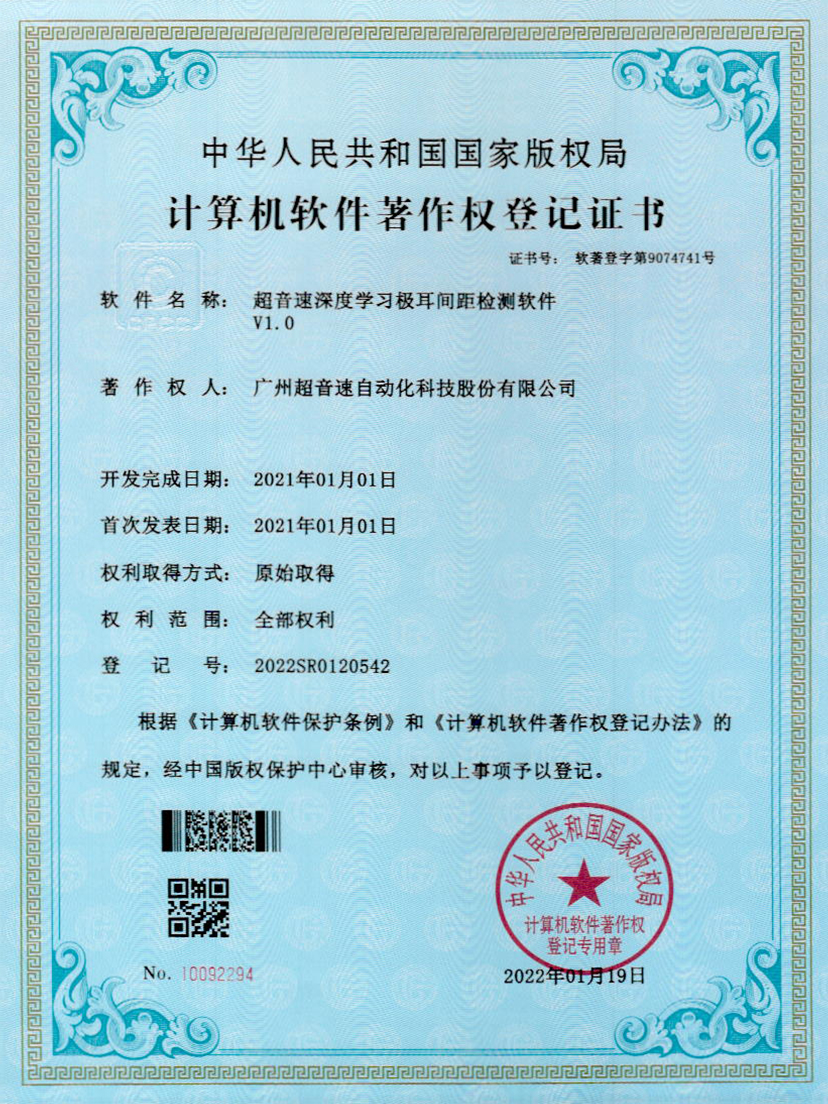 18-竞技宝深度学习极耳间距检测软件V1.0