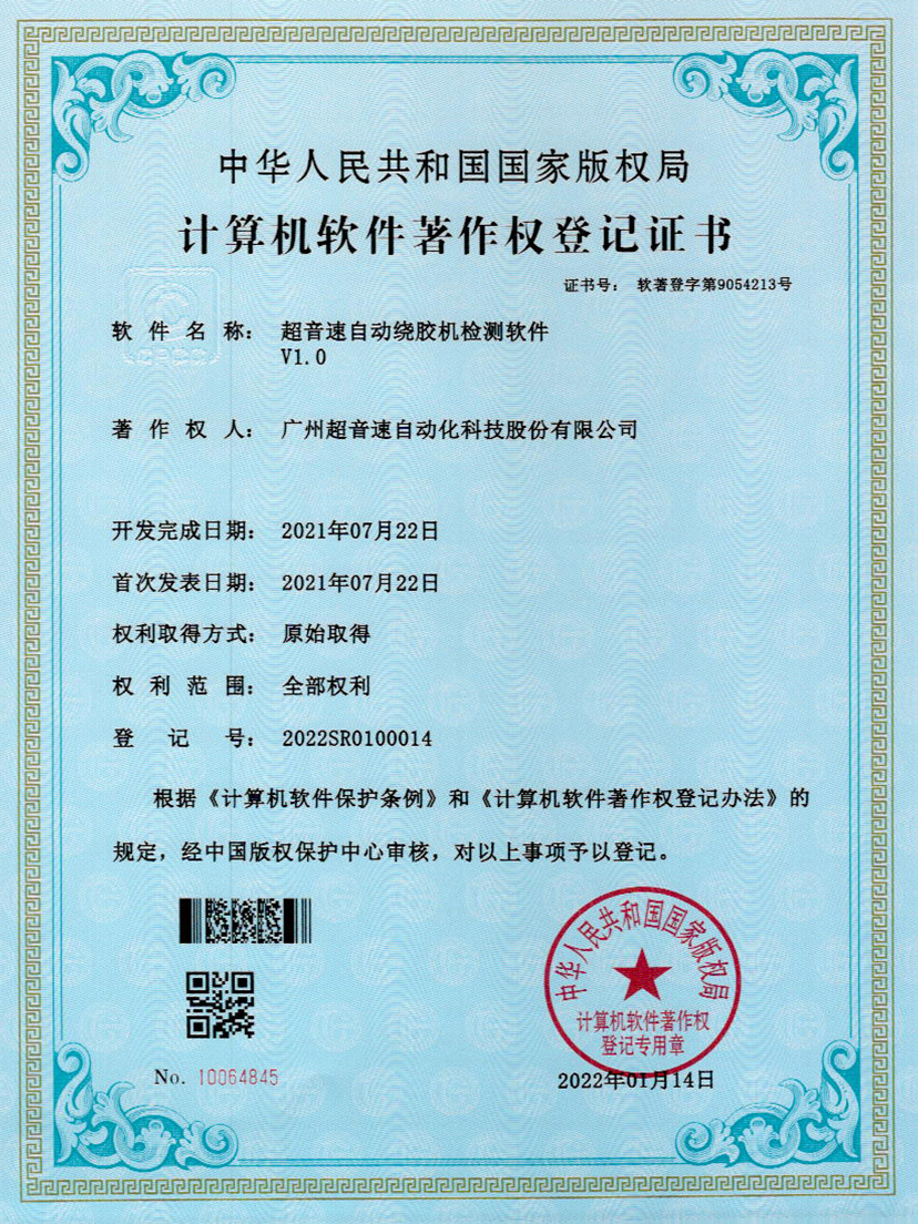 26-竞技宝自动绕胶机检测软件V1.0