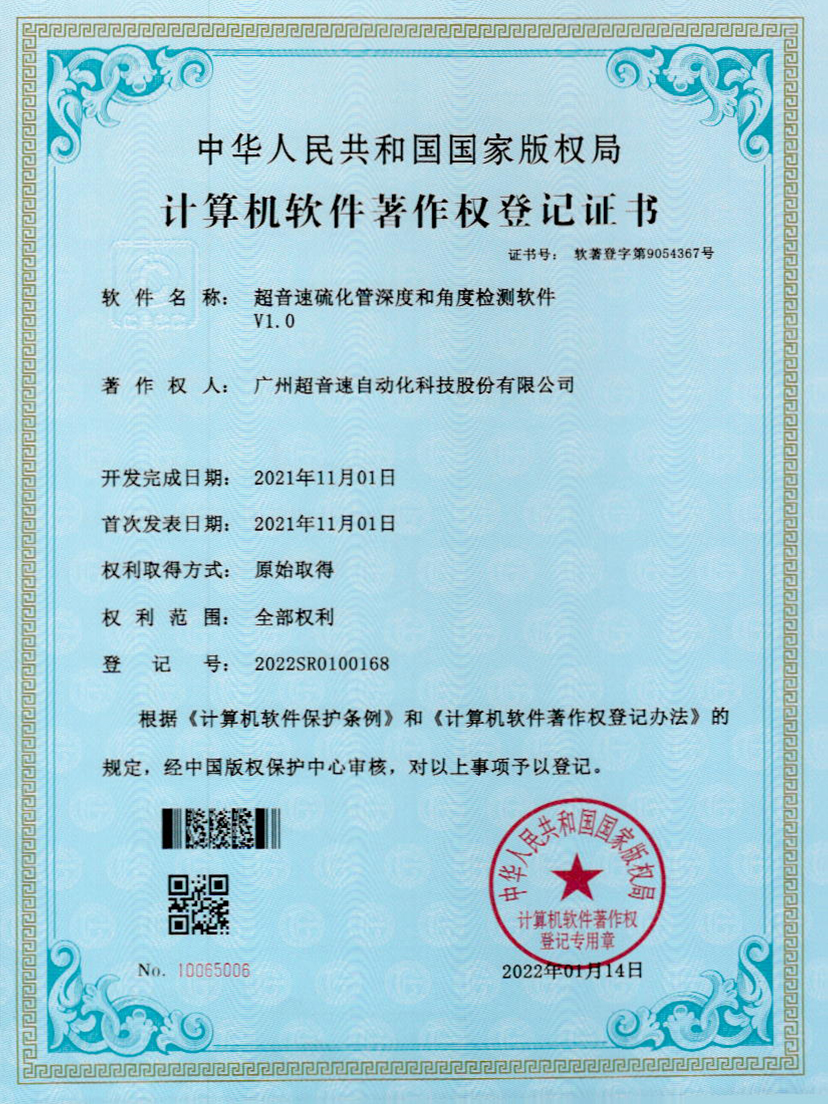 12-竞技宝硫化管深度和角度检测软件V1.0