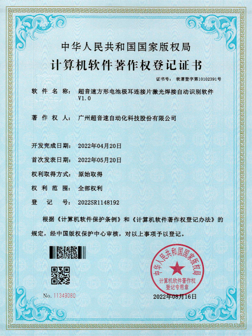 52-竞技宝方形电池极耳连接片激光焊接自动识别软件V1.0