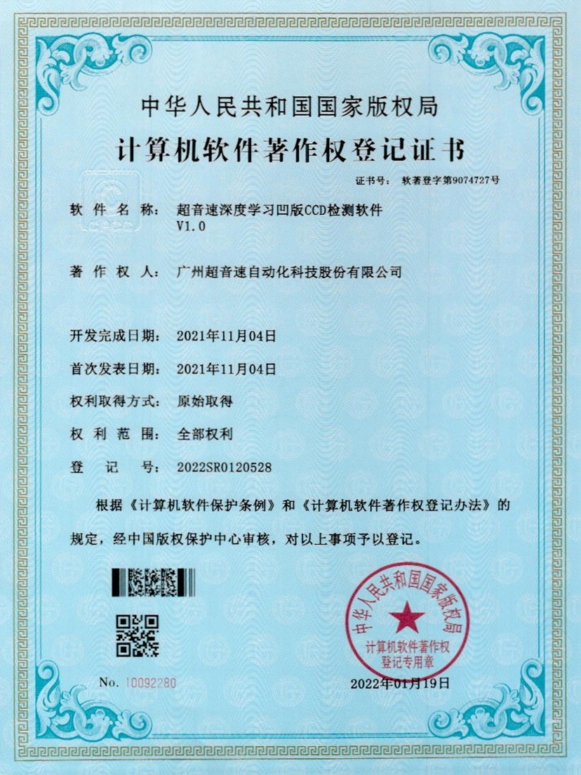 16-竞技宝深度学习凹版CCD检测软件V1.0