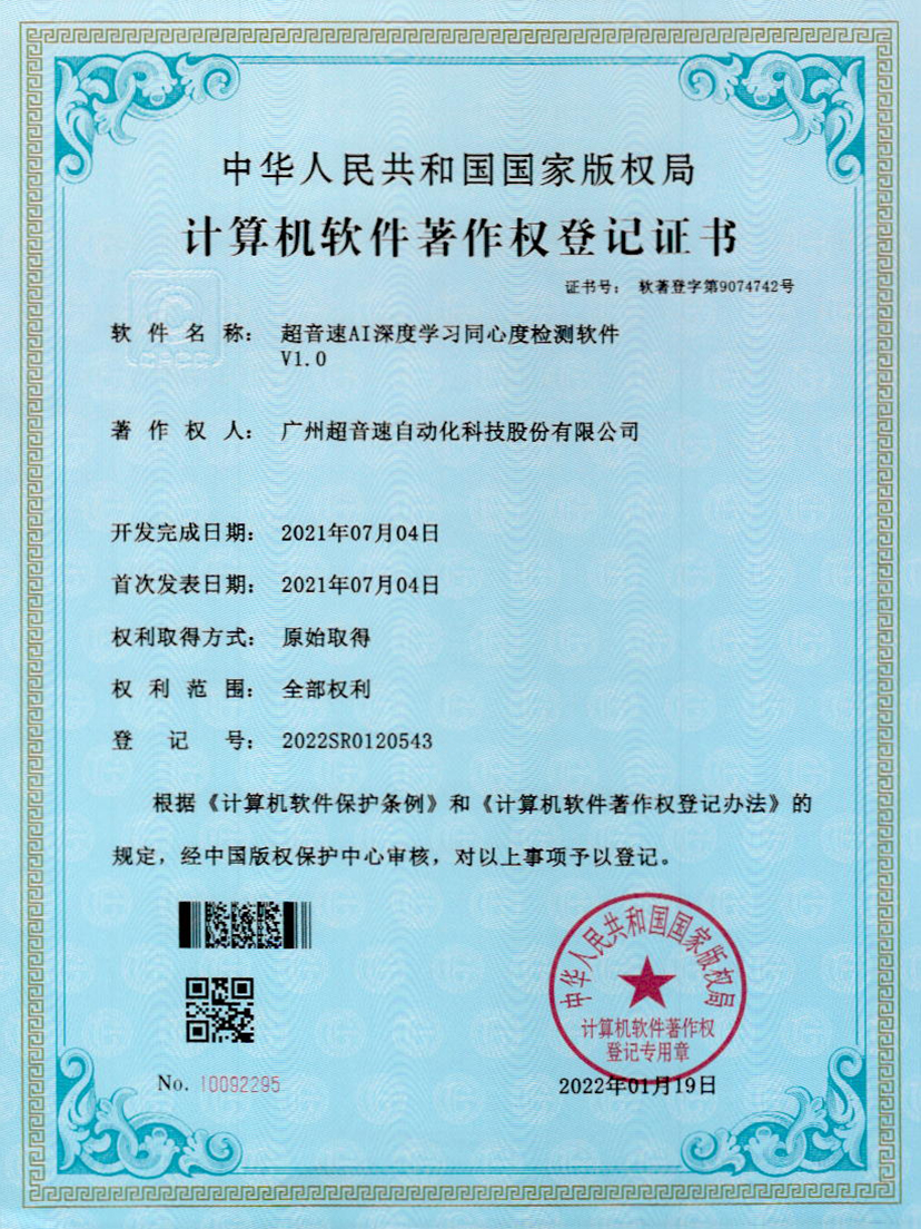 05-竞技宝AI深度学习同心度检测软件V1.0