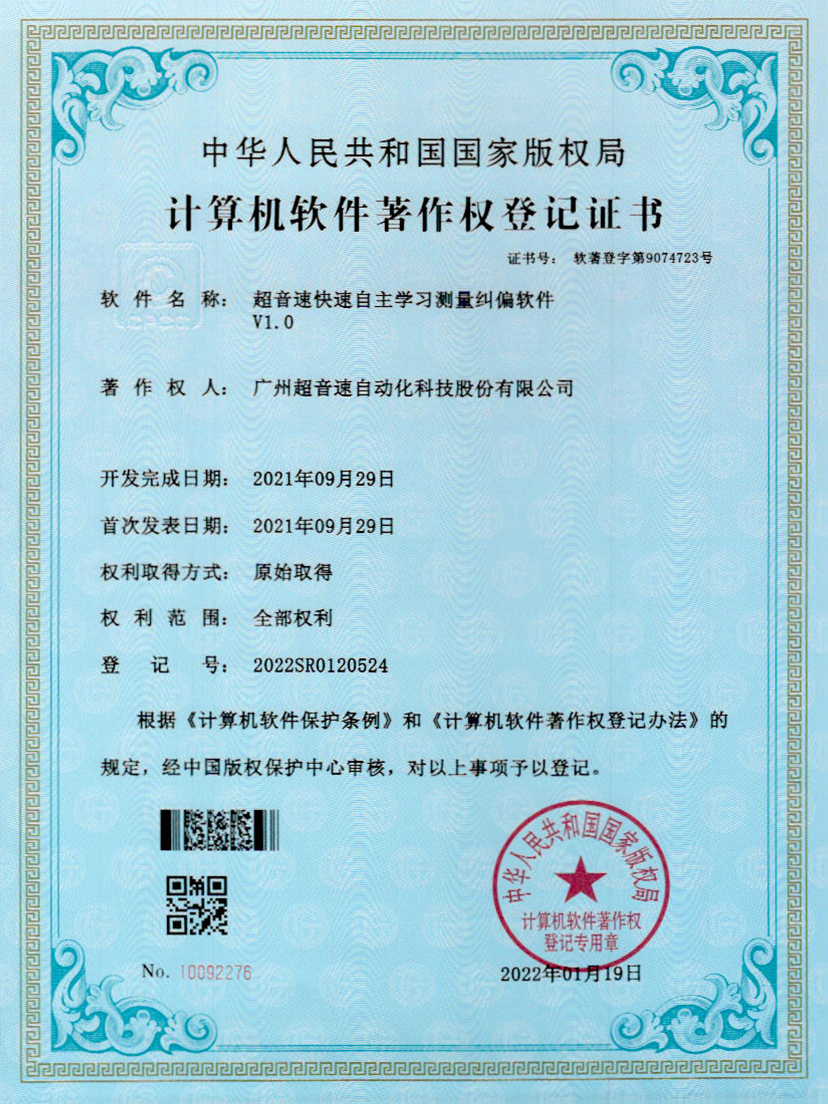 09-竞技宝快速自主学习测量纠偏软件V1.0