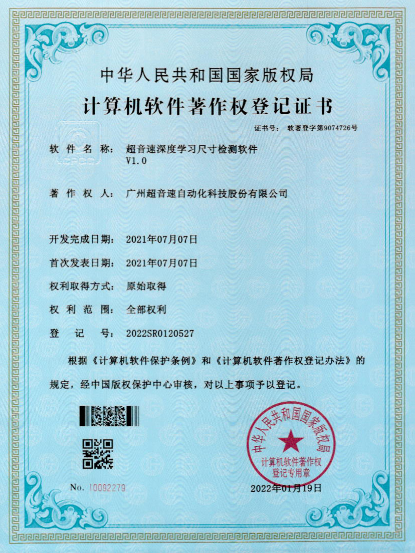 17-竞技宝深度学习尺寸检测软件V1.0