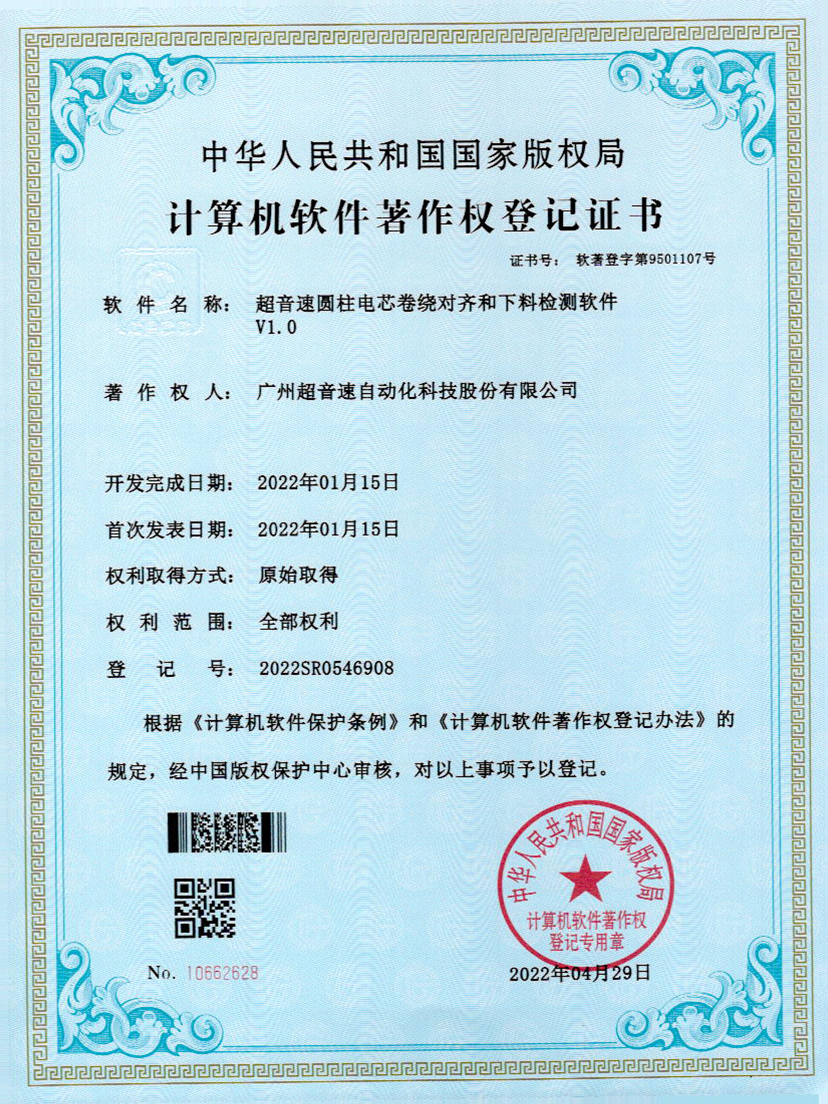 43-竞技宝圆柱电芯卷绕对齐和下料检测软件V1.0