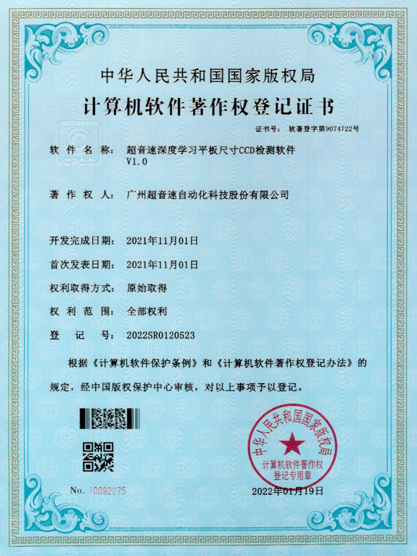 20-竞技宝深度学习平板尺寸CCD检测软件V1.0