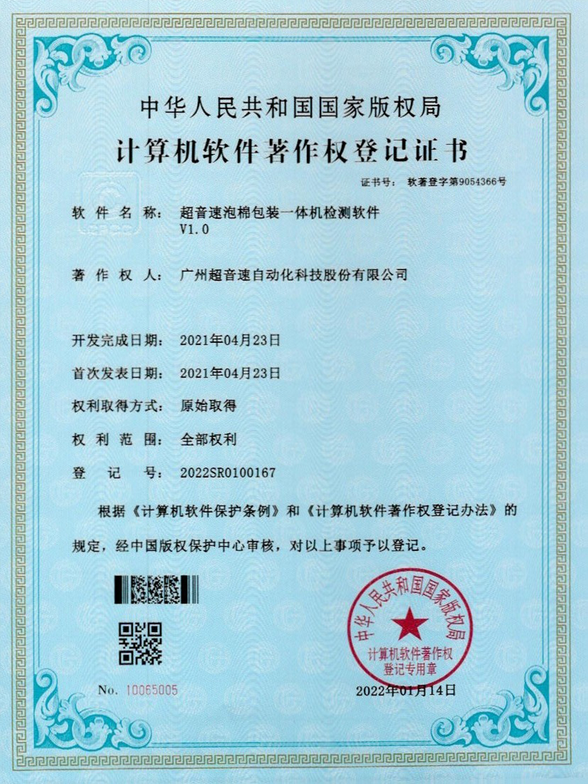 13-竞技宝泡棉包装一体机检测软件V1.0