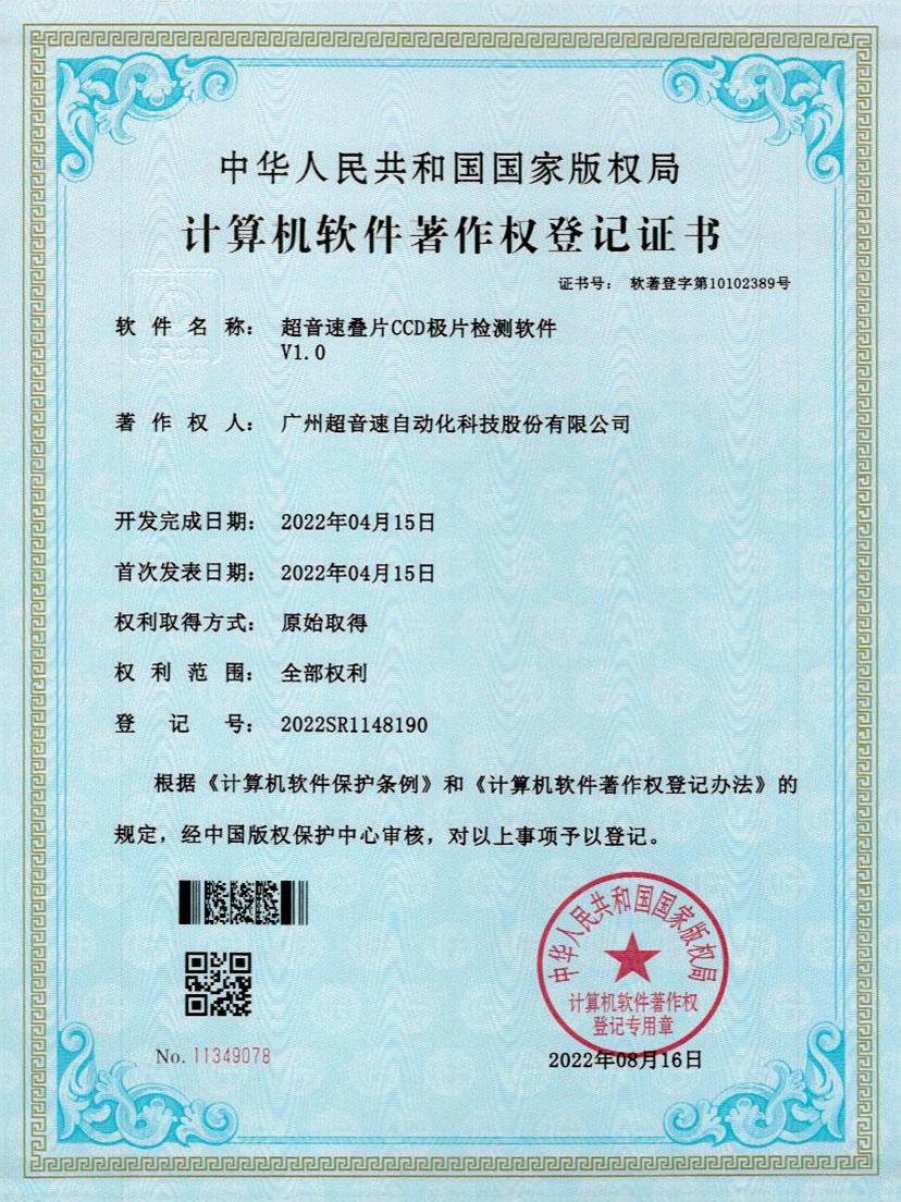 50-竞技宝叠片CCD极片检测软件V1.0