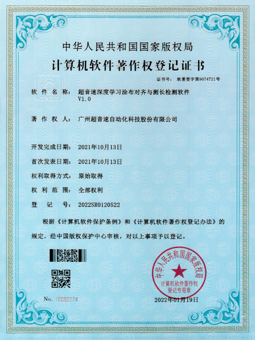 21-竞技宝深度学习涂布对齐与测长检测软件V1.0