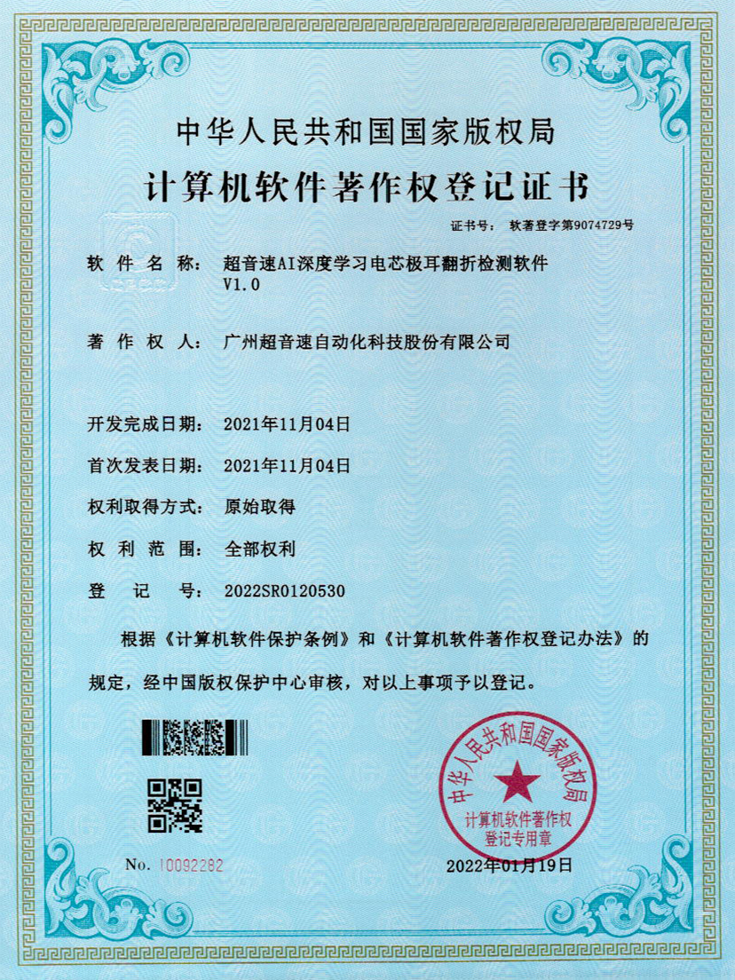 04-竞技宝AI深度学习电芯极耳翻折检测软件V1.0