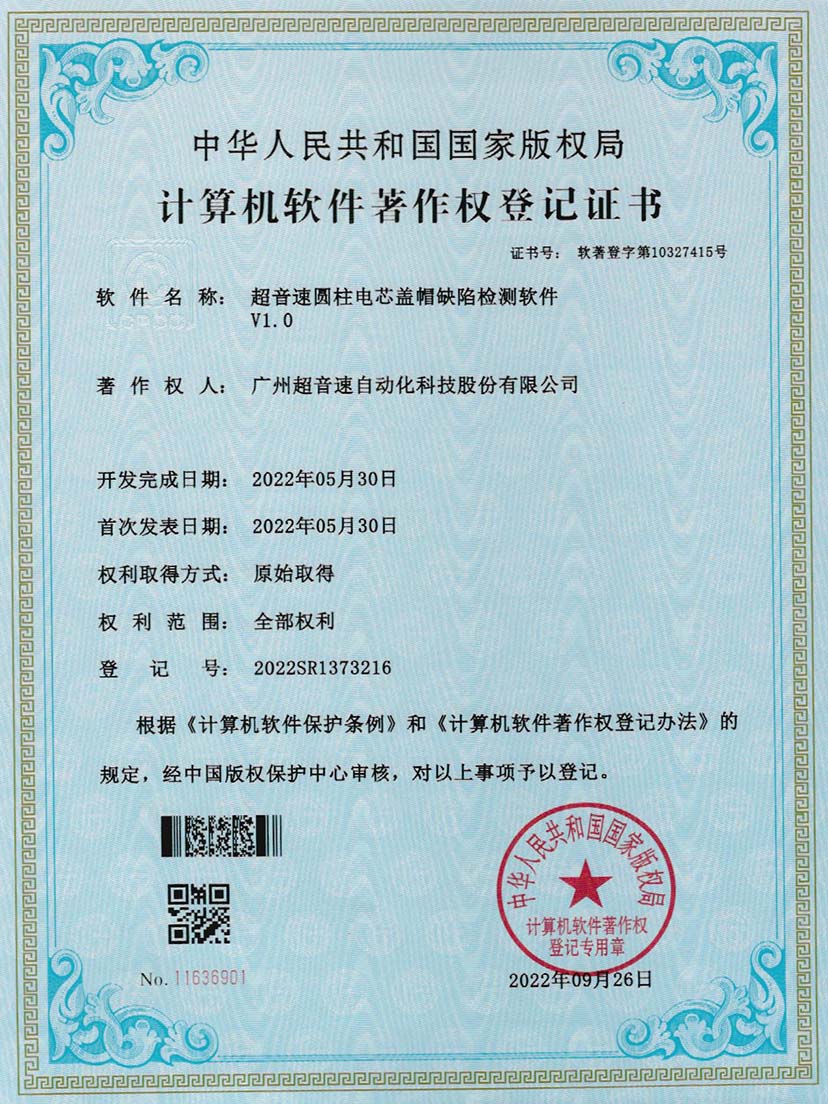 3-竞技宝圆柱电芯盖帽缺陷检测软件V1.0