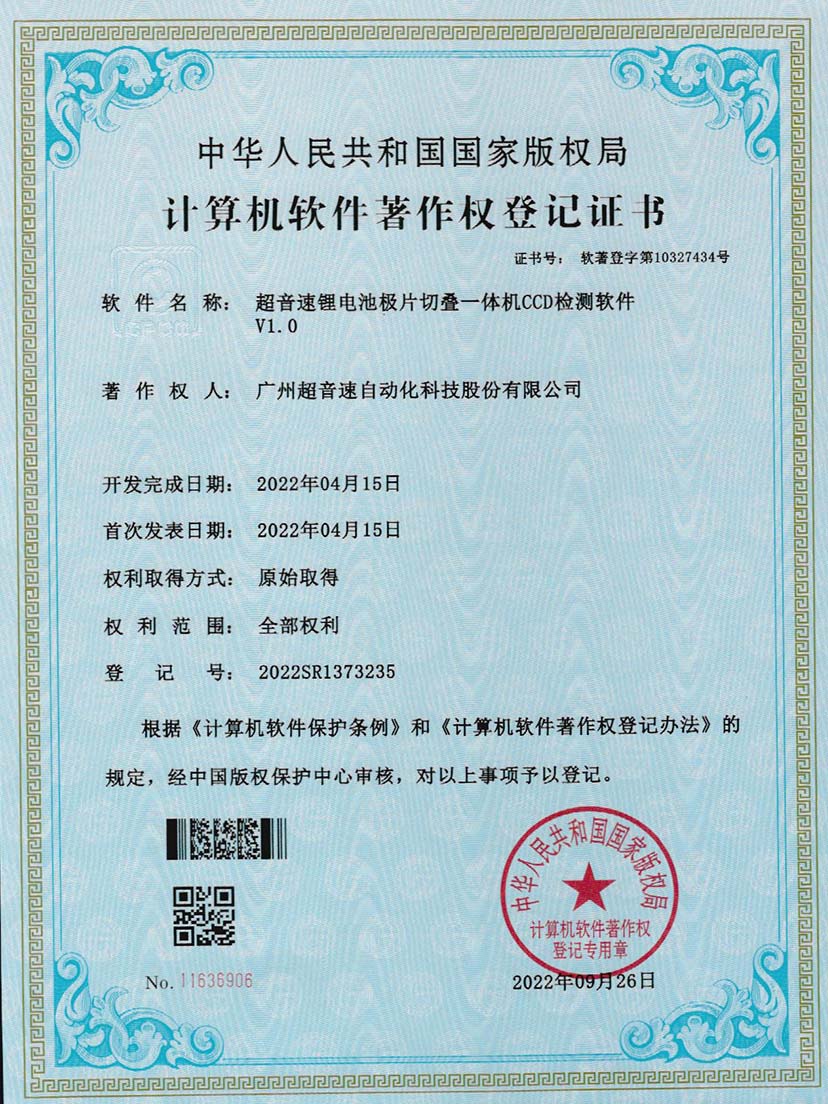 8-竞技宝锂电池极片切叠一体机CCD检测软件V1.0